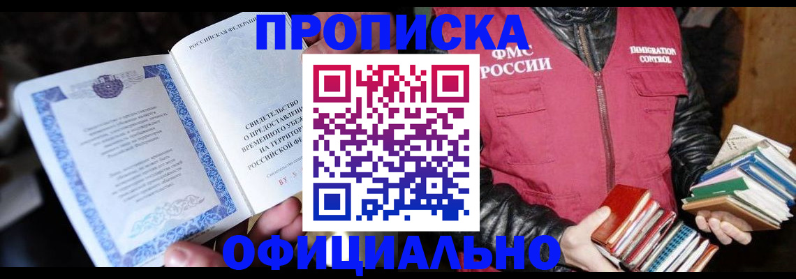 прописка штамп в Бавлах